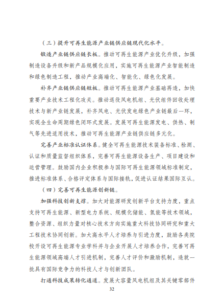 發(fā)改委、能源局等九部委聯(lián)合印發(fā)發(fā)布&ldquo;十四五&rdquo;可再生能源規(guī)劃！