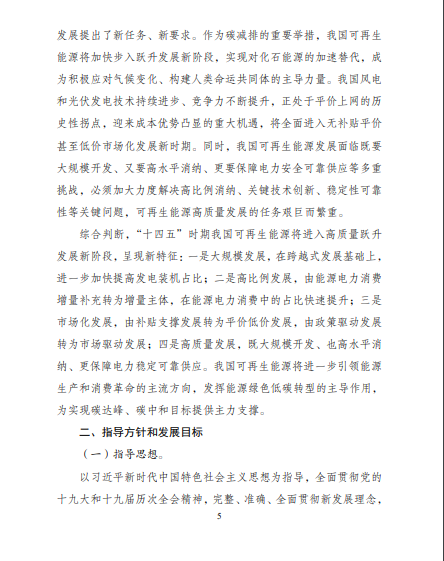 發(fā)改委、能源局等九部委聯(lián)合印發(fā)發(fā)布&ldquo;十四五&rdquo;可再生能源規(guī)劃！