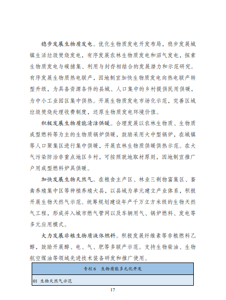 發(fā)改委、能源局等九部委聯(lián)合印發(fā)發(fā)布&ldquo;十四五&rdquo;可再生能源規(guī)劃！