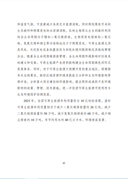 發(fā)改委、能源局等九部委聯(lián)合印發(fā)發(fā)布&ldquo;十四五&rdquo;可再生能源規(guī)劃！