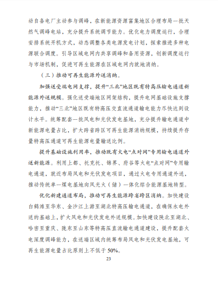 發(fā)改委、能源局等九部委聯(lián)合印發(fā)發(fā)布&ldquo;十四五&rdquo;可再生能源規(guī)劃！