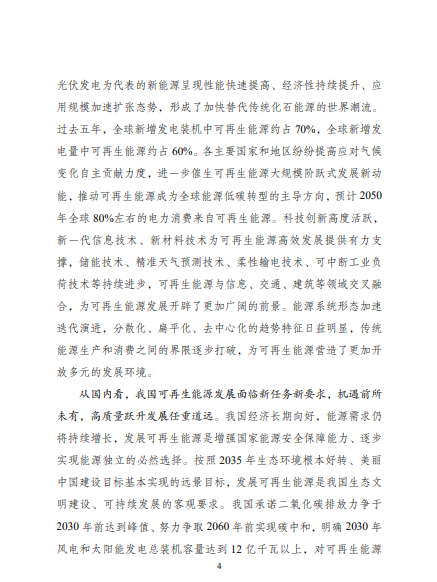 發(fā)改委、能源局等九部委聯(lián)合印發(fā)發(fā)布&ldquo;十四五&rdquo;可再生能源規(guī)劃！