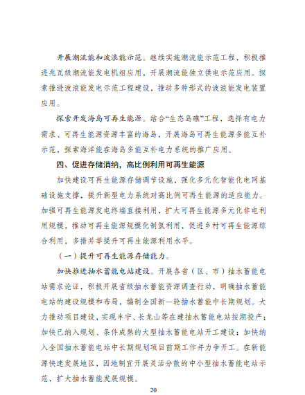 發(fā)改委、能源局等九部委聯(lián)合印發(fā)發(fā)布&ldquo;十四五&rdquo;可再生能源規(guī)劃！