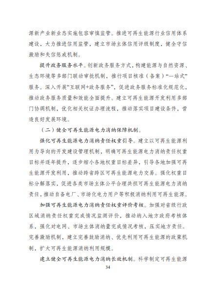 發(fā)改委、能源局等九部委聯(lián)合印發(fā)發(fā)布&ldquo;十四五&rdquo;可再生能源規(guī)劃！