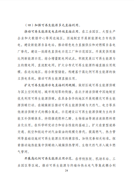 發(fā)改委、能源局等九部委聯(lián)合印發(fā)發(fā)布&ldquo;十四五&rdquo;可再生能源規(guī)劃！