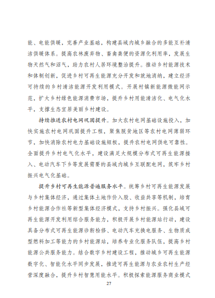 發(fā)改委、能源局等九部委聯(lián)合印發(fā)發(fā)布&ldquo;十四五&rdquo;可再生能源規(guī)劃！