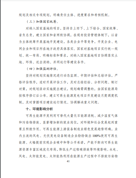發(fā)改委、能源局等九部委聯(lián)合印發(fā)發(fā)布&ldquo;十四五&rdquo;可再生能源規(guī)劃！
