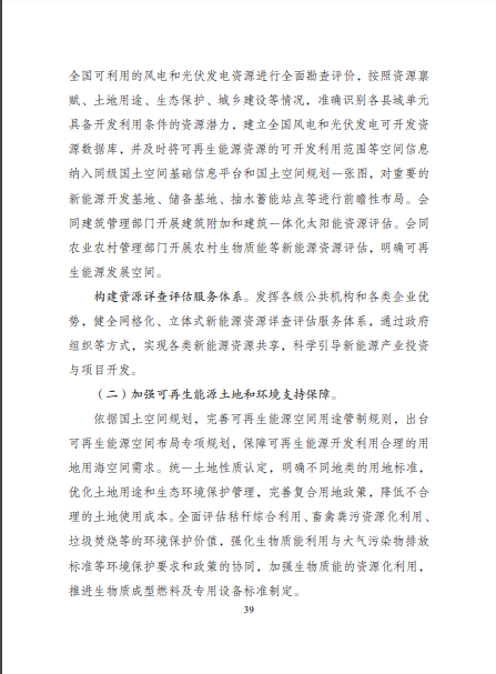 發(fā)改委、能源局等九部委聯(lián)合印發(fā)發(fā)布&ldquo;十四五&rdquo;可再生能源規(guī)劃！