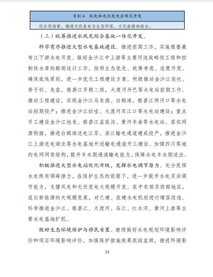 發(fā)改委、能源局等九部委聯(lián)合印發(fā)發(fā)布&ldquo;十四五&rdquo;可再生能源規(guī)劃！