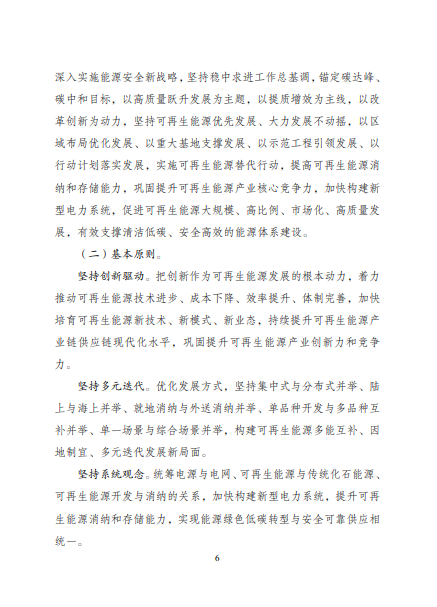 發(fā)改委、能源局等九部委聯(lián)合印發(fā)發(fā)布&ldquo;十四五&rdquo;可再生能源規(guī)劃！