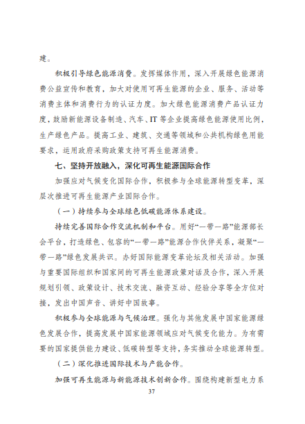 發(fā)改委、能源局等九部委聯(lián)合印發(fā)發(fā)布&ldquo;十四五&rdquo;可再生能源規(guī)劃！