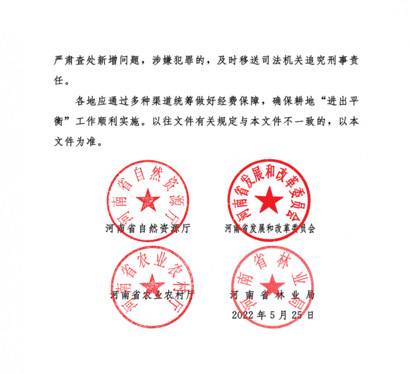 河南：光伏占用農(nóng)業(yè)用地，全面積為建設(shè)用地，應(yīng)占補平衡！