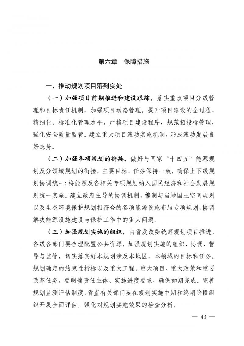 光伏新增300萬千瓦！福建省發(fā)布《“十四五”能源發(fā)展專項(xiàng)規(guī)劃》