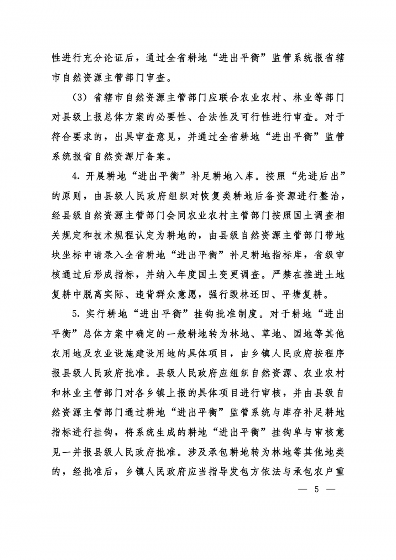 河南：光伏占用農(nóng)業(yè)用地應(yīng)依法辦理建設(shè)用地審批手續(xù)！