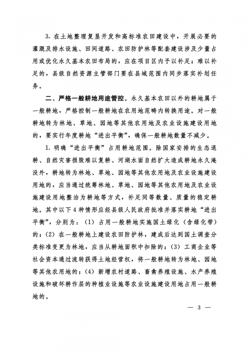 河南：光伏占用農(nóng)業(yè)用地，全面積為建設(shè)用地，應(yīng)占補平衡！