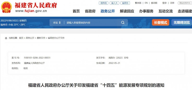 光伏新增300萬千瓦！福建省發(fā)布《“十四五”能源發(fā)展專項(xiàng)規(guī)劃》