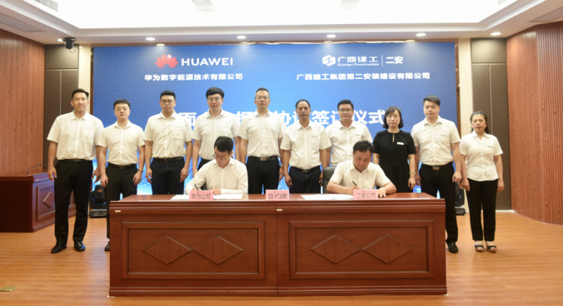 廣西建工二安與華為重磅簽約，未來將全面合作！