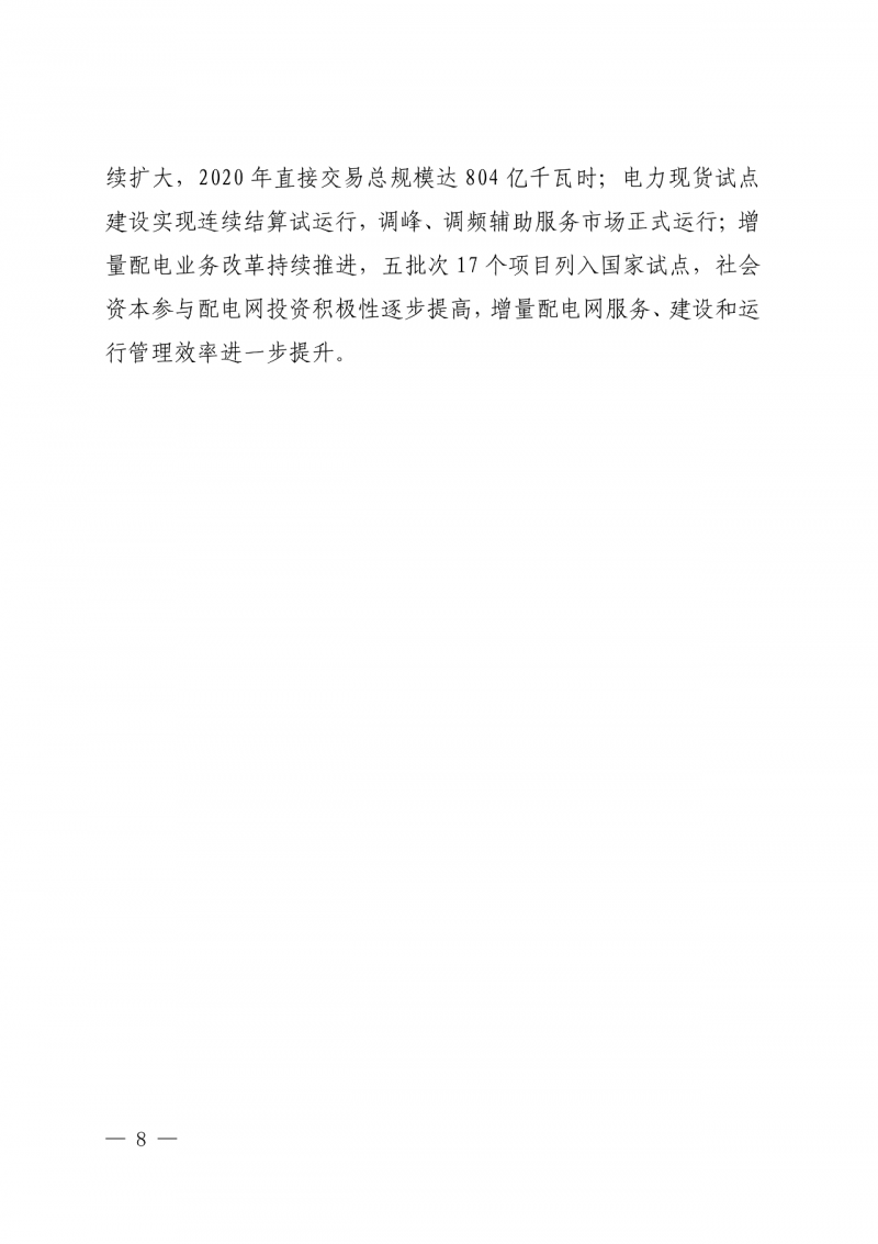光伏新增300萬千瓦！福建省發(fā)布《“十四五”能源發(fā)展專項(xiàng)規(guī)劃》
