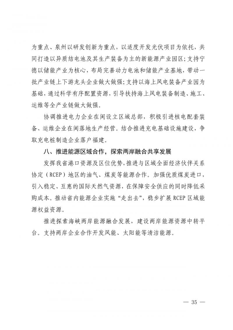 光伏新增300萬千瓦！福建省發(fā)布《“十四五”能源發(fā)展專項(xiàng)規(guī)劃》