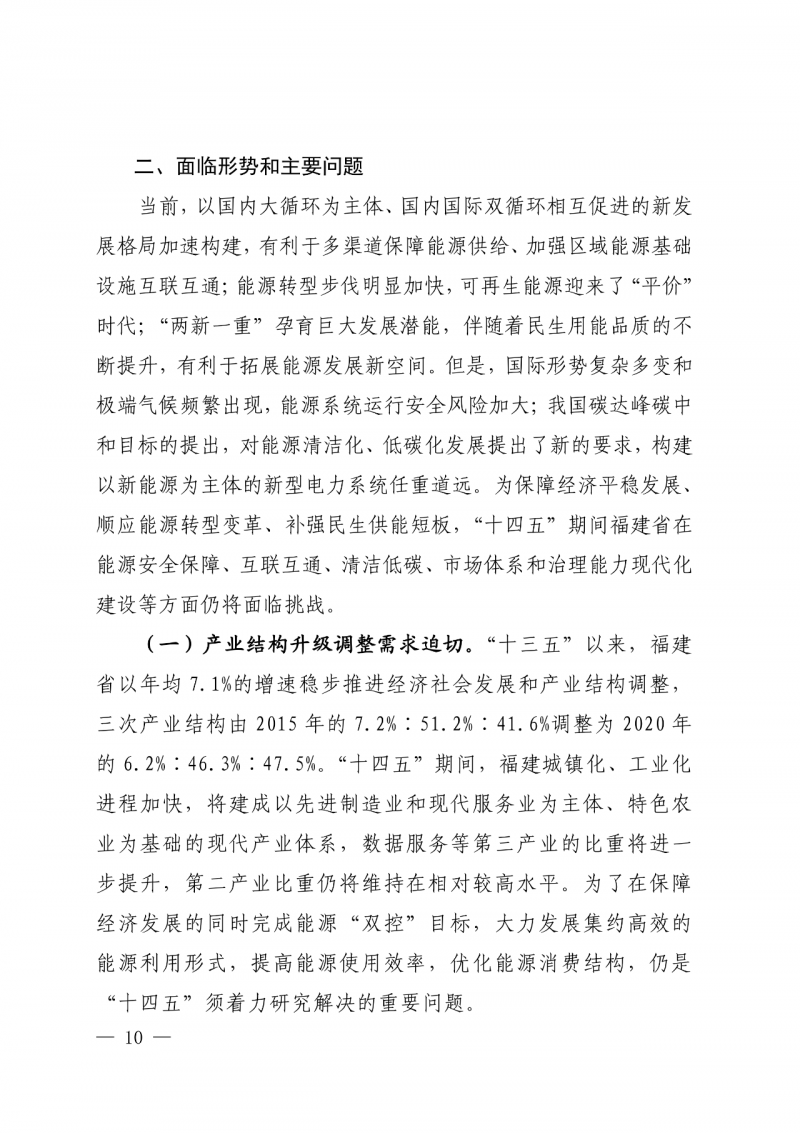 光伏新增300萬千瓦！福建省發(fā)布《“十四五”能源發(fā)展專項(xiàng)規(guī)劃》