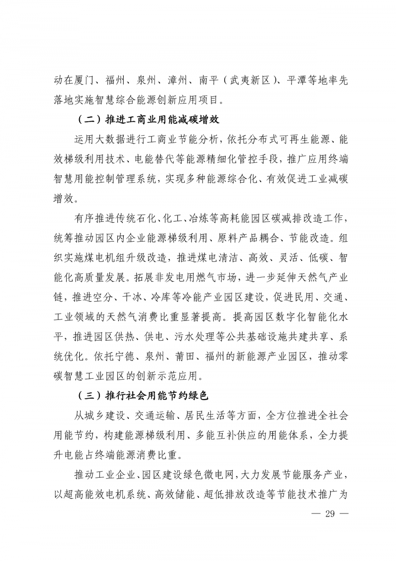 光伏新增300萬千瓦！福建省發(fā)布《“十四五”能源發(fā)展專項(xiàng)規(guī)劃》