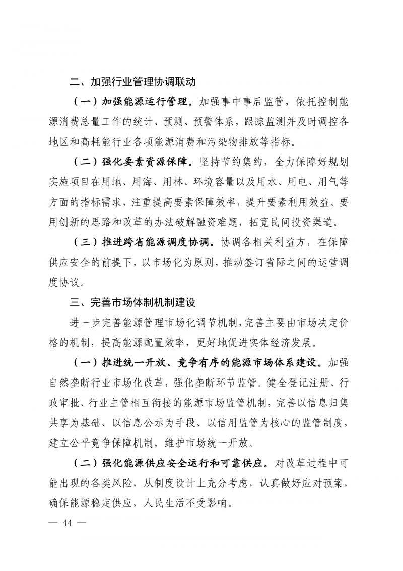 光伏新增300萬千瓦！福建省發(fā)布《“十四五”能源發(fā)展專項(xiàng)規(guī)劃》