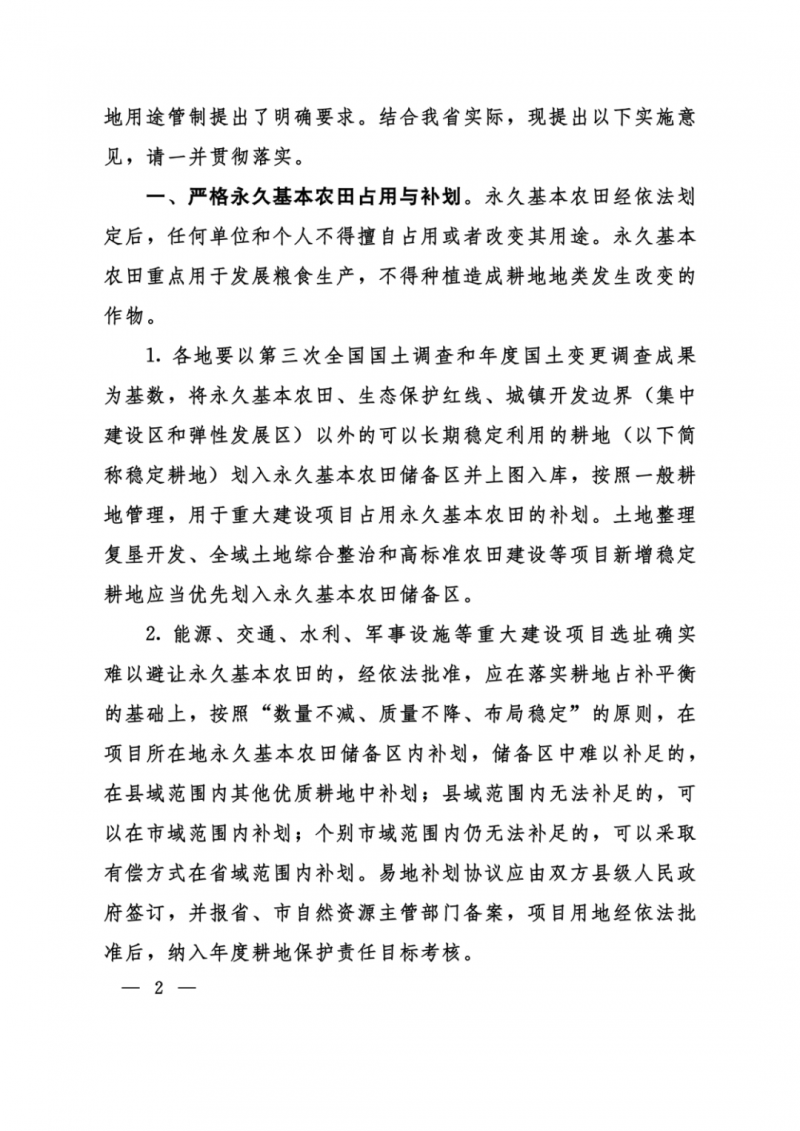 河南：光伏占用農(nóng)業(yè)用地，全面積為建設(shè)用地，應(yīng)占補平衡！