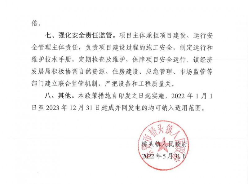 最高30萬，居民補助0.1元/千瓦時！東莞橋頭鎮(zhèn)發(fā)布《推進屋頂分布式光伏發(fā)電的若干措施》