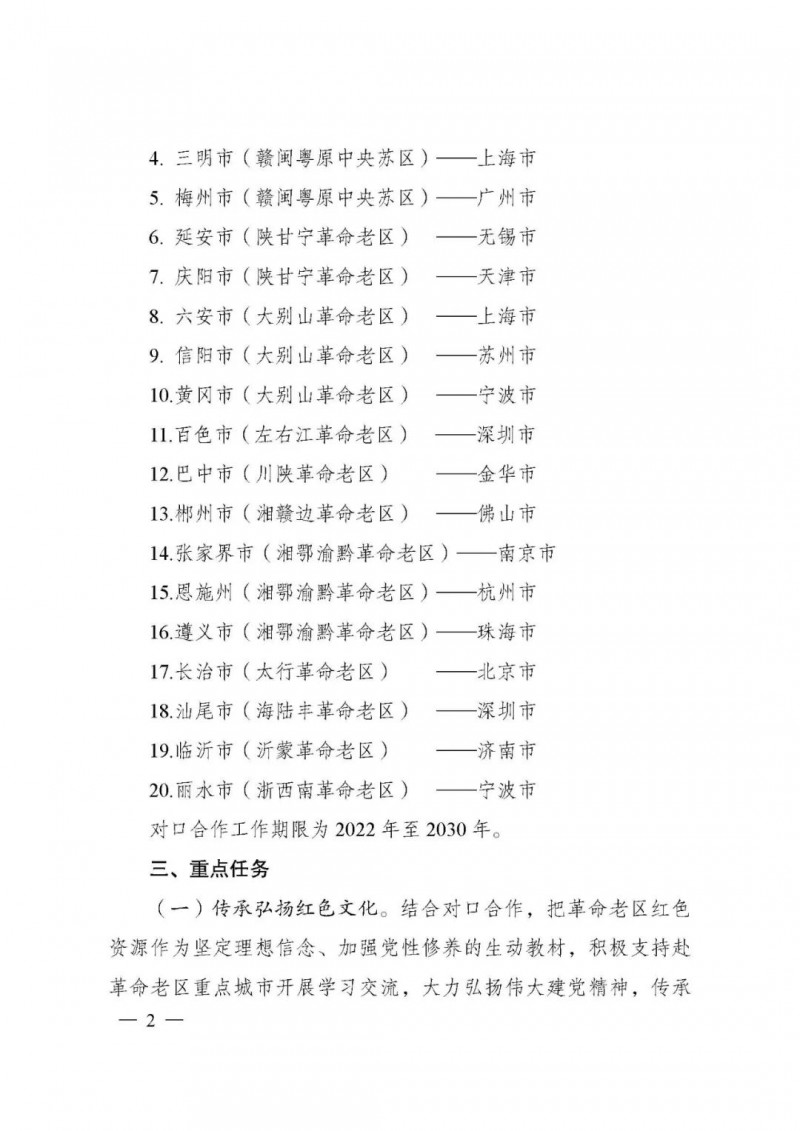 國家發(fā)改委：支持革命老區(qū)因地制宜建設風光基地