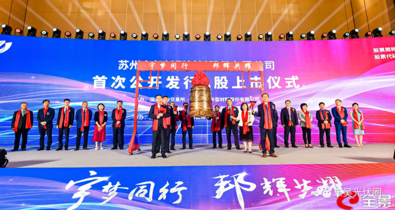 浮盈427%！天合光能參股宇邦新材成功登陸創(chuàng)業(yè)板
