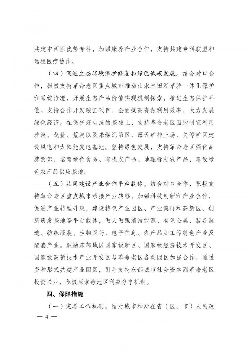 國家發(fā)改委：支持革命老區(qū)因地制宜建設風光基地