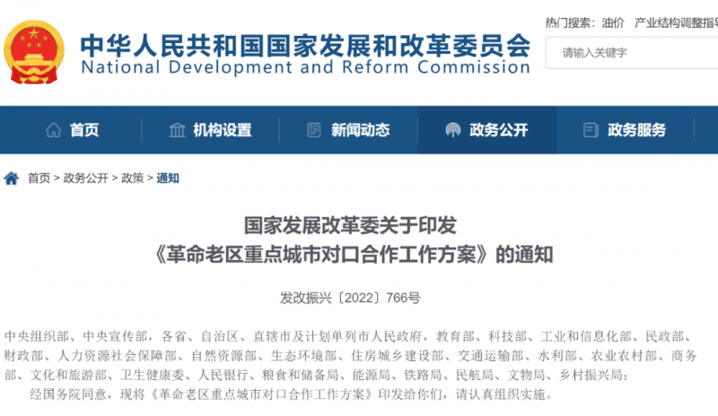 國家發(fā)改委：支持革命老區(qū)因地制宜建設風光基地