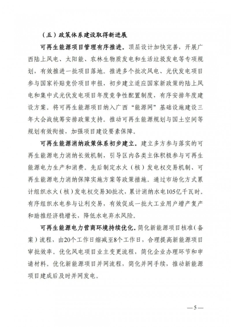 廣西&ldquo;十四五&rdquo;規(guī)劃：大力發(fā)展光伏發(fā)電，到2025年新增光伏裝機15GW！