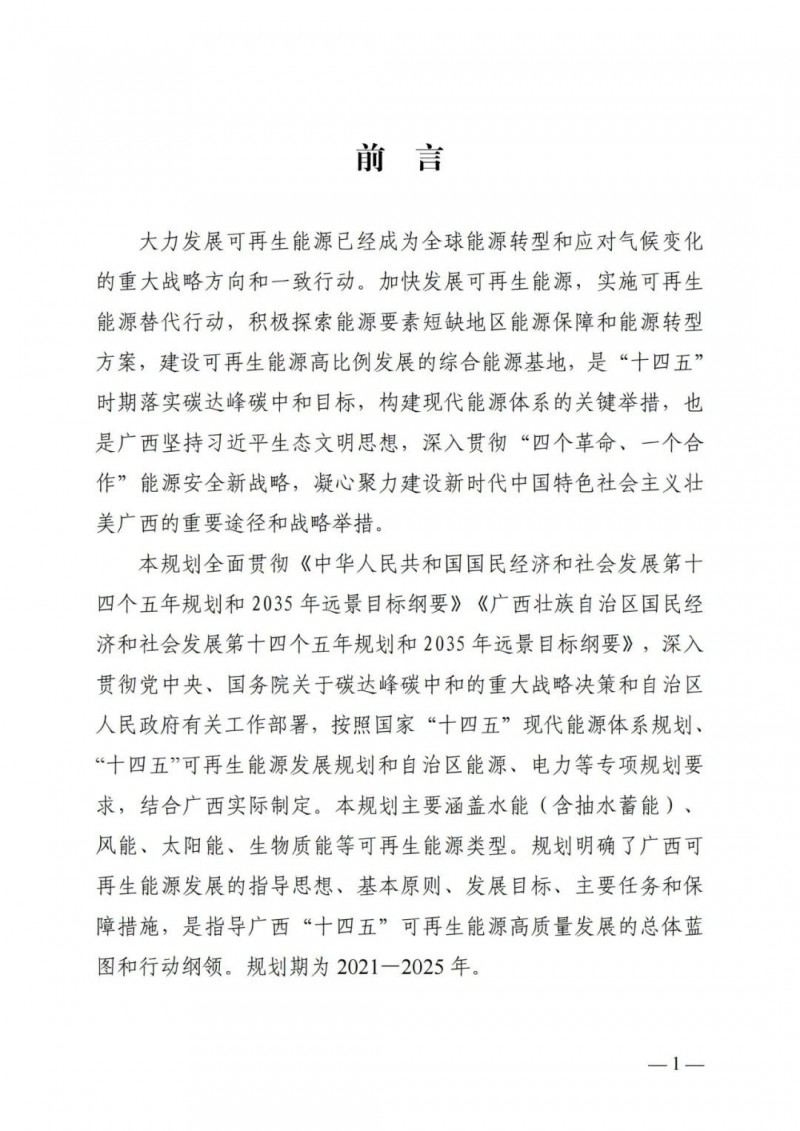 廣西&ldquo;十四五&rdquo;規(guī)劃：大力發(fā)展光伏發(fā)電，到2025年新增光伏裝機15GW！