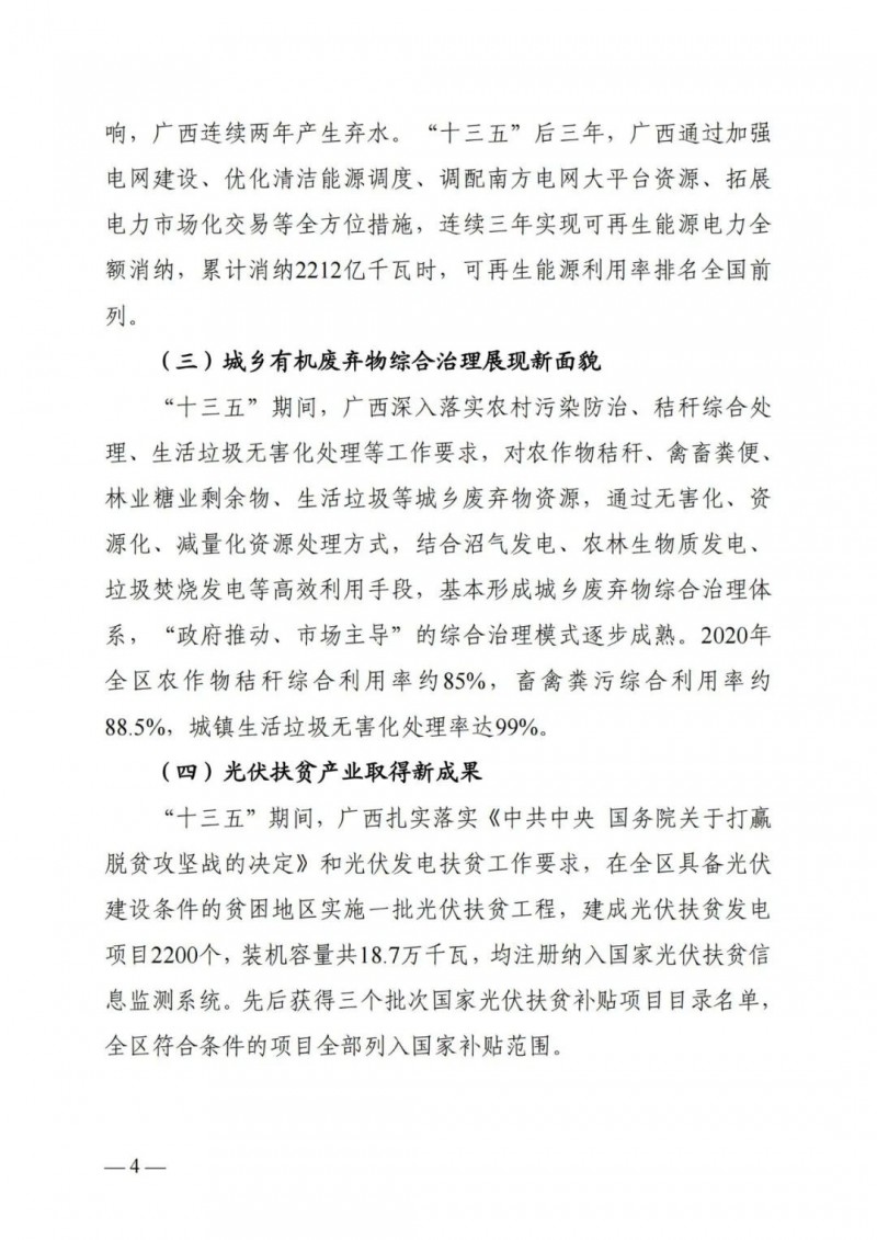 廣西&ldquo;十四五&rdquo;規(guī)劃：大力發(fā)展光伏發(fā)電，到2025年新增光伏裝機15GW！
