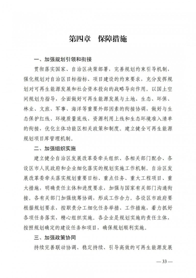 廣西&ldquo;十四五&rdquo;規(guī)劃：大力發(fā)展光伏發(fā)電，到2025年新增光伏裝機15GW！