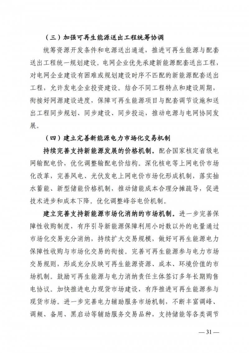 廣西&ldquo;十四五&rdquo;規(guī)劃：大力發(fā)展光伏發(fā)電，到2025年新增光伏裝機15GW！