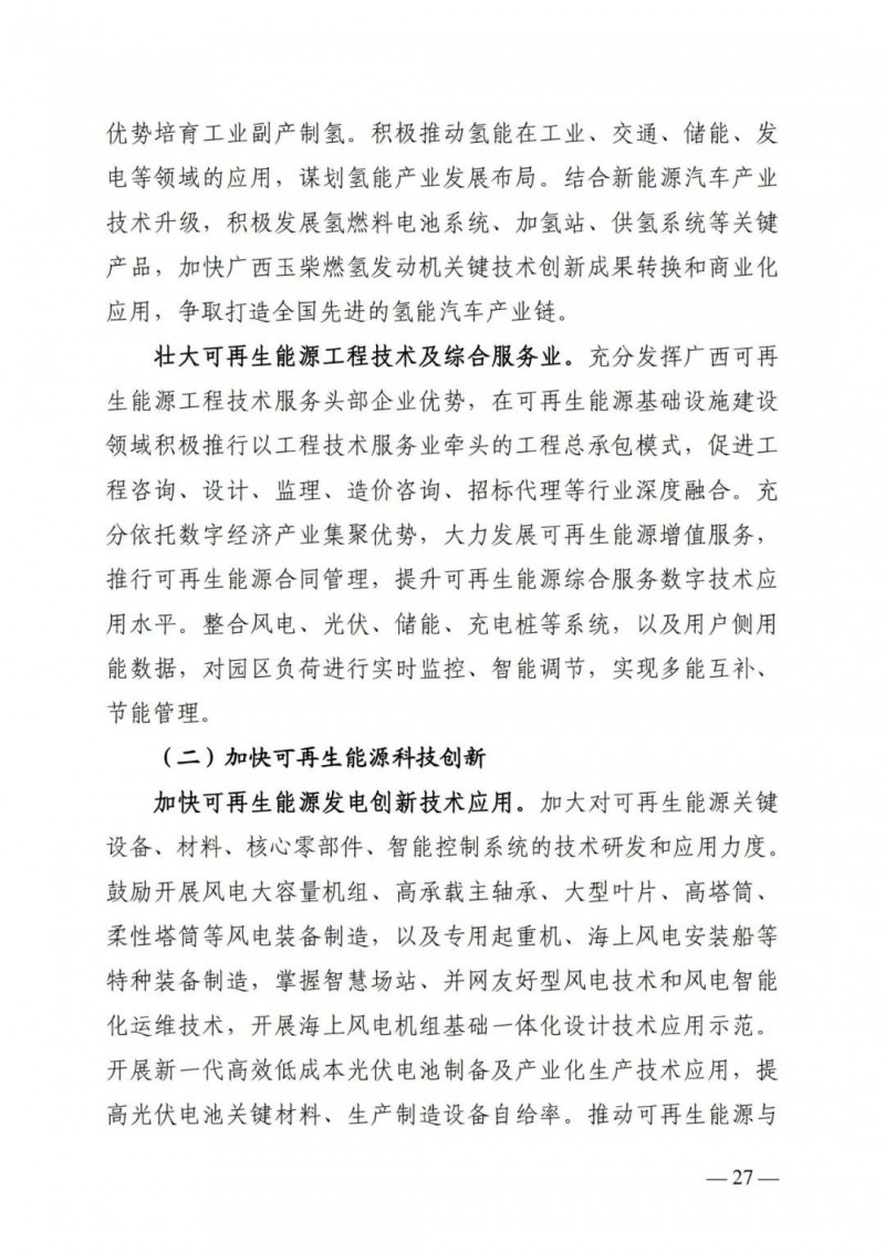 廣西&ldquo;十四五&rdquo;規(guī)劃：大力發(fā)展光伏發(fā)電，到2025年新增光伏裝機15GW！