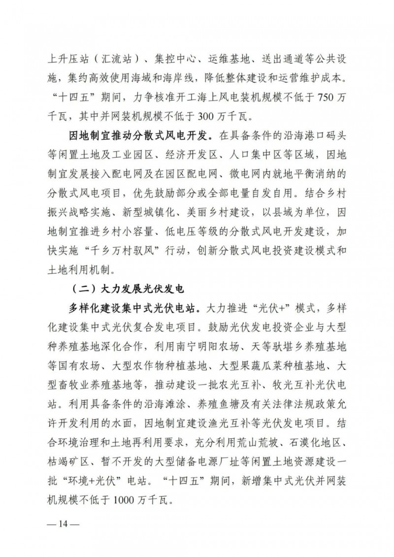 廣西&ldquo;十四五&rdquo;規(guī)劃：大力發(fā)展光伏發(fā)電，到2025年新增光伏裝機15GW！