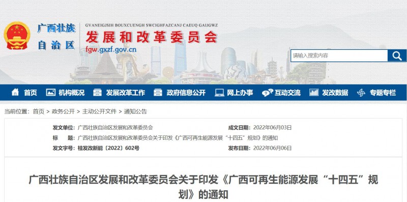 廣西“十四五”規(guī)劃：大力發(fā)展光伏發(fā)電，到2025年新增光伏裝機13GW！