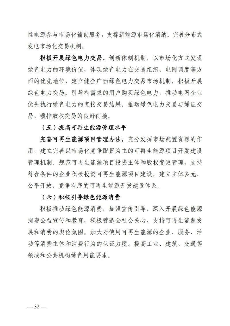 廣西&ldquo;十四五&rdquo;規(guī)劃：大力發(fā)展光伏發(fā)電，到2025年新增光伏裝機15GW！