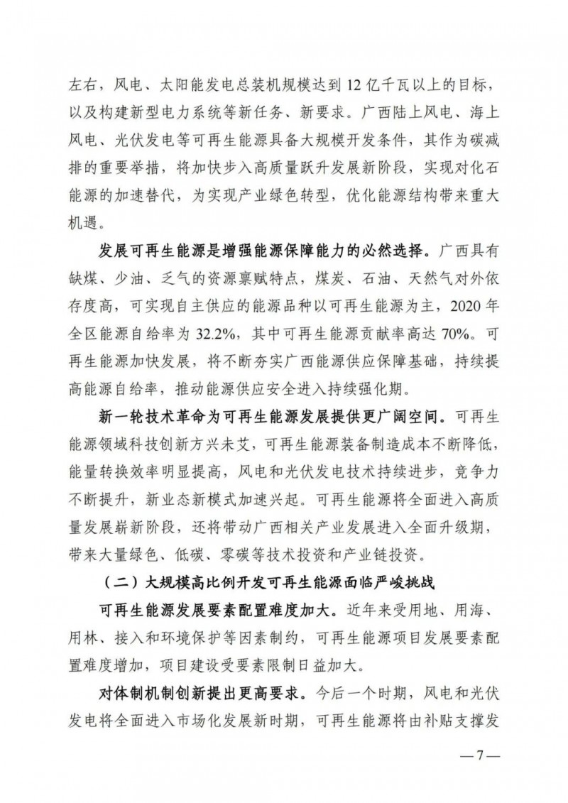 廣西&ldquo;十四五&rdquo;規(guī)劃：大力發(fā)展光伏發(fā)電，到2025年新增光伏裝機15GW！