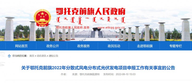 鄂托克前旗：結合條件發(fā)展屋頂光伏，分布式光伏余電上網(wǎng)不高于25%！