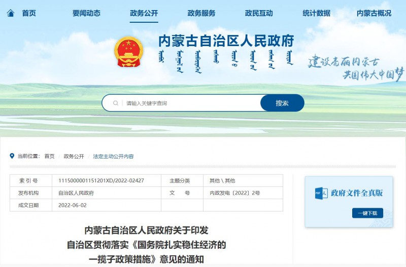 內(nèi)蒙古:加快第一批國(guó)家大基地新能源項(xiàng)目建設(shè),爭(zhēng)取國(guó)家盡快批復(fù)第二批新能源大基地項(xiàng)目