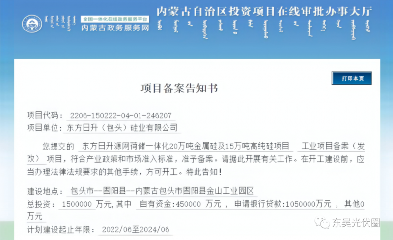 150億！東方日升“加碼”多晶硅！