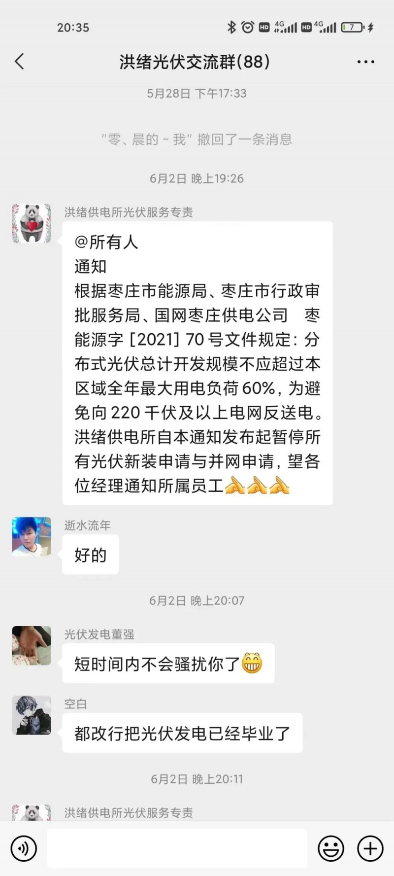 就地就近消納！光伏開發(fā)規(guī)模不應(yīng)超過電負(fù)荷60%！