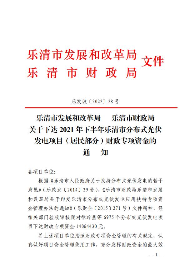 1406萬！浙江樂清下達(dá)2021年下半年戶用光伏財政專項補貼資金