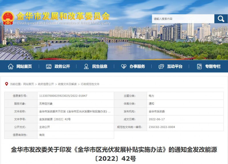 0.1元/度，連補3年！浙江金華光伏地補來了