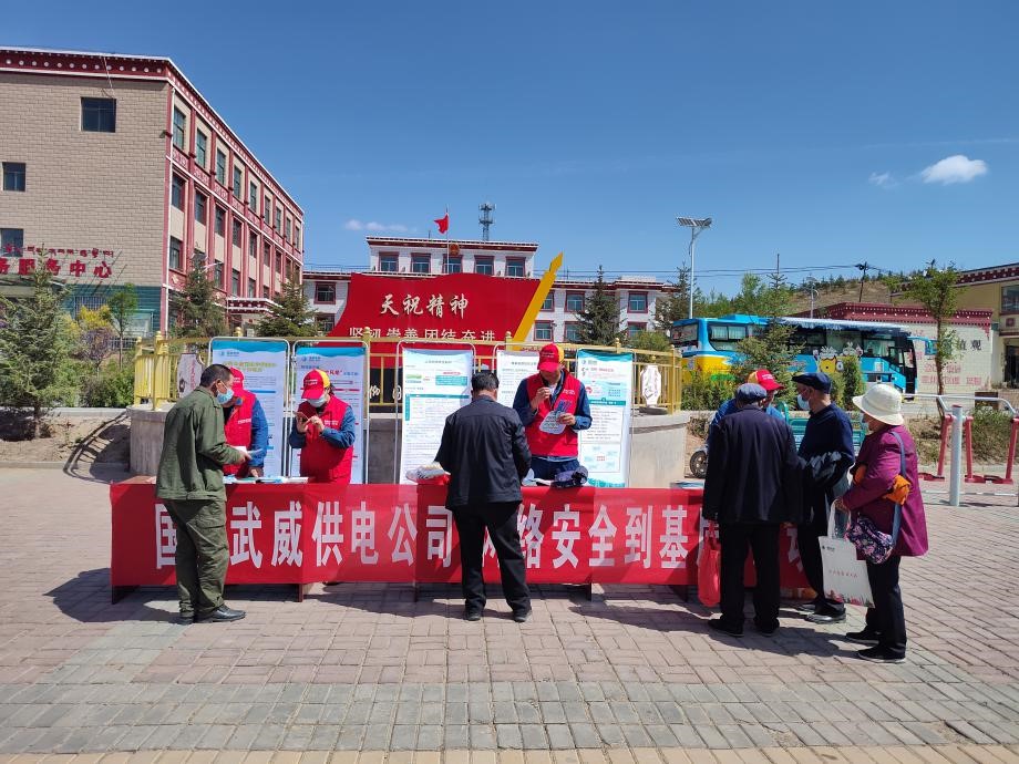 國(guó)網(wǎng)武威供電公司：繃緊防詐意識(shí)弦 守牢安全“生命線”
