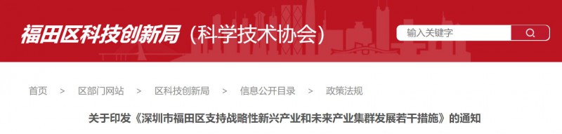 支持分布式光伏建設(shè)，BIPV最高0.3元/度！深圳福田區(qū)發(fā)布支持戰(zhàn)略性新興產(chǎn)業(yè)若干措施